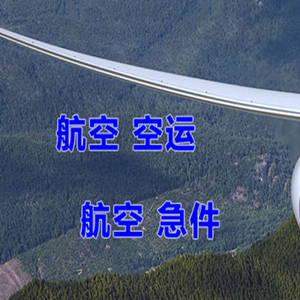 虹桥航空快递快递-选东方航空和上海航空