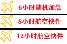 虹桥航空快递快递公司,专业空运当天件